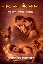 शहर, स्पा और चंचल