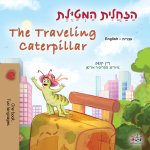 The Traveling Caterpillar (Hebrew English Bilingual Children's Book)