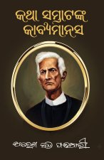 Katha Samratanka Kabya Manasa