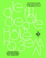 Die Filiale der Hölle auf Erden