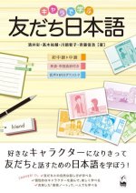Tomodachi Nihongo: Learning Casual Japanese for Friends with Various Characters