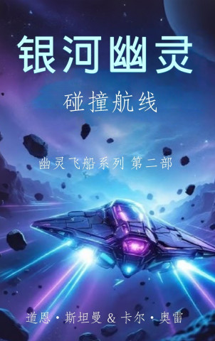 幽灵船