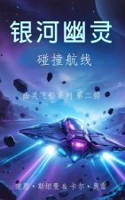 幽灵船