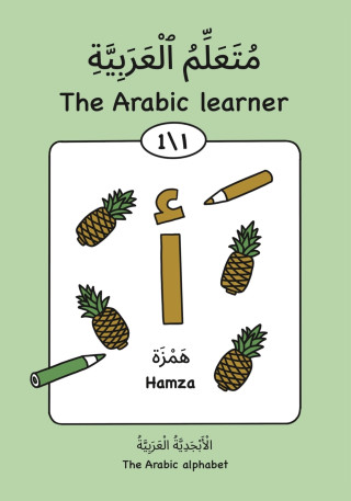 The Arabic learner 1 - متعلّم العربيّة ١