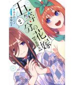 THE QUINTESSENTIAL QUINTUPLETS [SPRING, SUMMER, AUTUMN, WINTER] - VOLUME 2 (MANGA VO JAPONAIS)