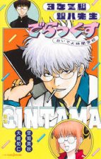 GINTAMA 3RD YEAR Z CLASS GINPACHI SENSEI DELUXE COME TO SCHOOL TRIP (MANGA VO JAPONAIS)