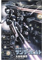 MOBILE SUIT GUNDAM THUNDERBOLT 1 (MANGA VO JAPONAIS)