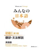 MINNA NO NIHONGO ELEMENTARY I (3RD EDITION) TRANSLATION AND GRAMMAR NOTES - ENGLISH