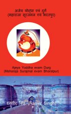 Ajeya Yoddha evam Durg (Maharaja Surajmal evam Bharatpur)