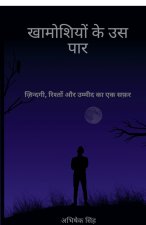 Khamoshiyon ke uss Paar