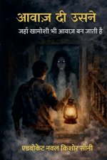 आवाज़ दी उसने