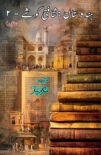 Hindustan - Saqafati Goshey - Part-2