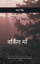 Working माँ Life of a working Mom with unlimited expectations!