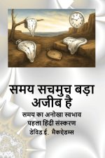 समय सचमुच बड़ा अजीब है