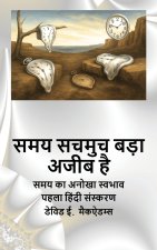 समय सचमुच बड़ा अजीब है