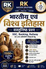 Bhartiya avm visvha itihaas vastunisht prashan