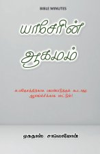 The Book of Jasher in Tamil