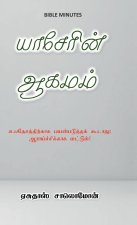 The Book of Jasher in Tamil
