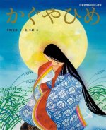 PRINCESSE KAGUYA (VO JAPONAIS)