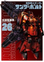 MOBILE SUIT GUNDAM THUNDERBOLT 26 - EDITION LIMITE AVEC BOOKLET (ARTBOOK VO JAPONAIS)