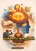 خلطبيطة بالصلصة