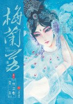 Mei Lanfang Manga, Volume 3