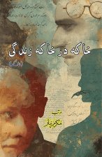 Khaaka dar Khaaka Zindagi