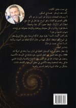 صداء الخلود
