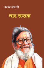 Yaar Saptak (यार सप्तक)