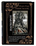Наоборот