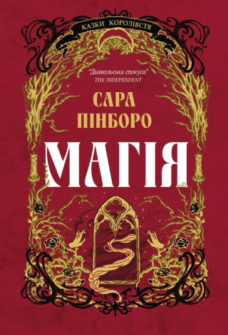 Магiя