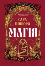Магiя