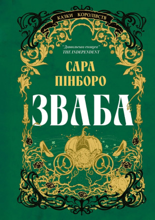 Зваба