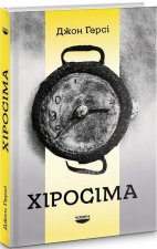 Хiросiма