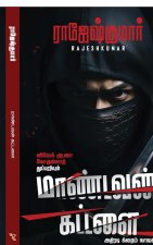 Maandavan Kattalai