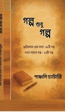 Galpo Shudhu Galpo
