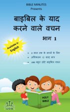 Hindi Bible Memory Verses - Volume 1