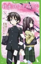 5 CENTIMÈTRES PAR SECONDE - EDITION NIVEAU COLLEGE (VO JAPONAIS)