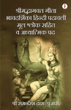 Shrimad Bhagavad Gita Bhavadarshika Hindi Padavali