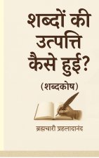Shabdon Kee Utpatti Kaise Huei? (Shabdkosh)