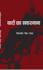 Yaadon ka Safarnama