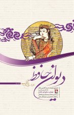 The Divan of Hafez Face to Face with The Mystic Tongue