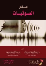 كتاب علم الصوتيات