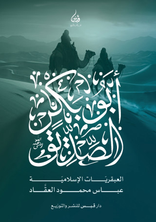 أبو بكر الصديق