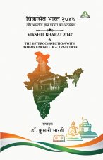 विकसित भारत २०४७ और भारतीय ज्ञान परंपरा का अंतर्संबंध (VIKSHIT BHARAT 2047 & THE INTERCONNECTION WITH INDIAN KNOWLEDGE TRADITION)