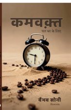 KamWaqt - Pal Bhar Ke Liye