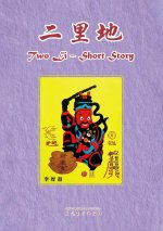 二里地