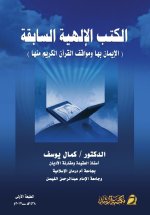 الكتب الإلهية السابقة-Previous divine books