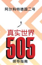 Real World 505