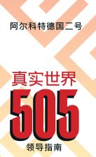 Real World 505
